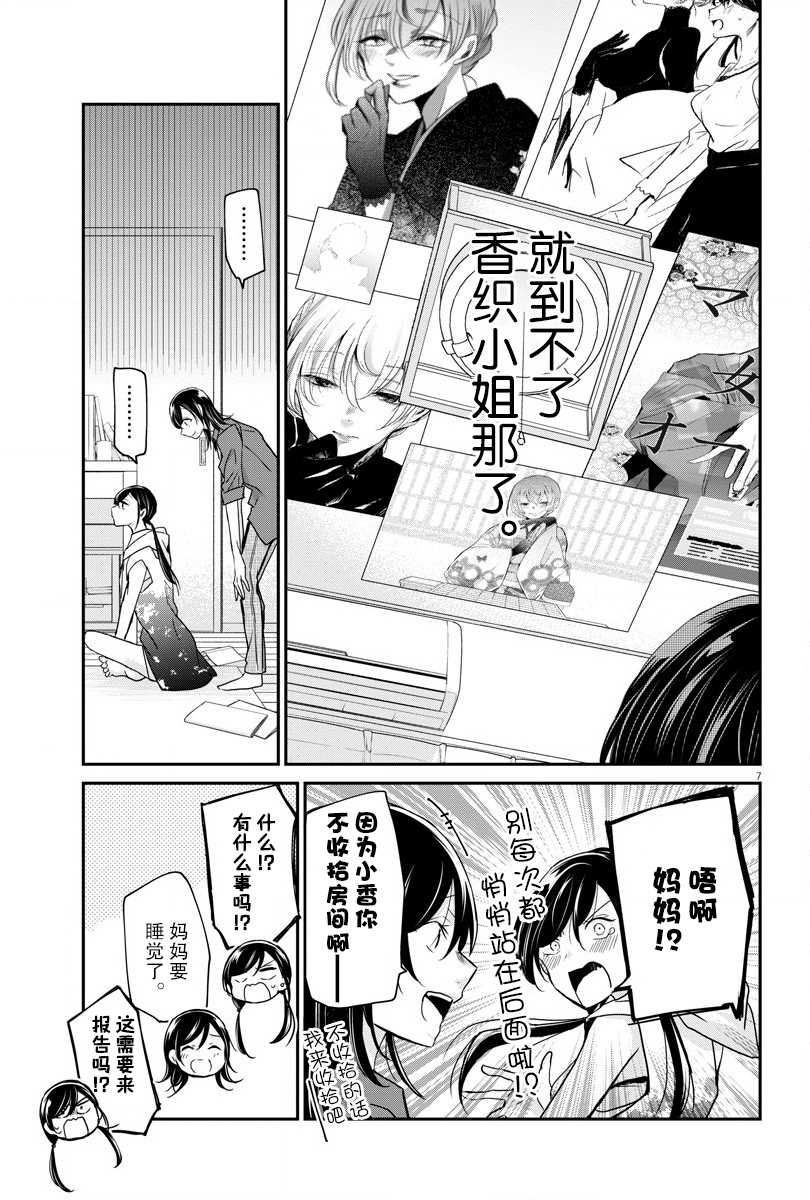 《永世少女的战斗方式》漫画最新章节第23话 途中免费下拉式在线观看章节第【7】张图片