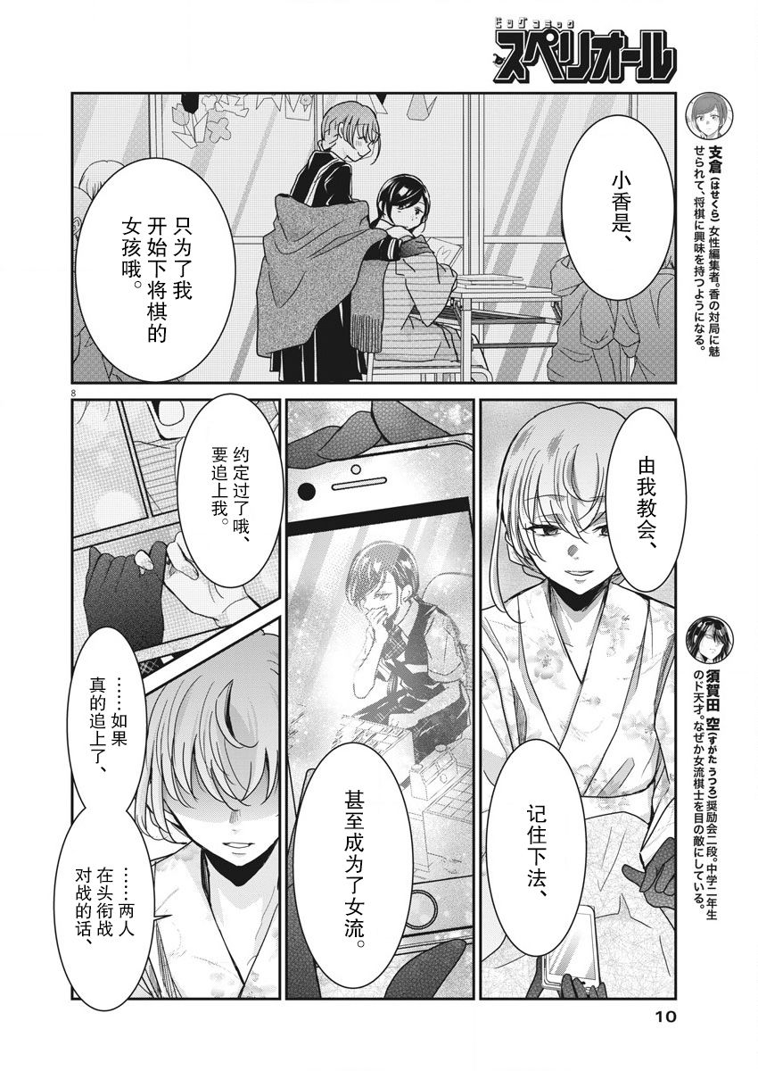 《永世少女的战斗方式》漫画最新章节第10话 破壳免费下拉式在线观看章节第【6】张图片