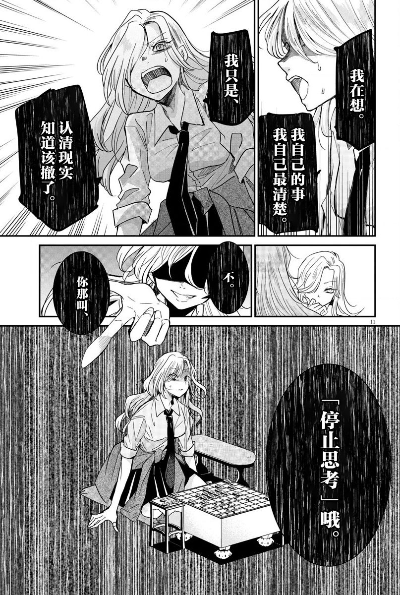 《永世少女的战斗方式》漫画最新章节第25话 单纯和矛盾免费下拉式在线观看章节第【11】张图片