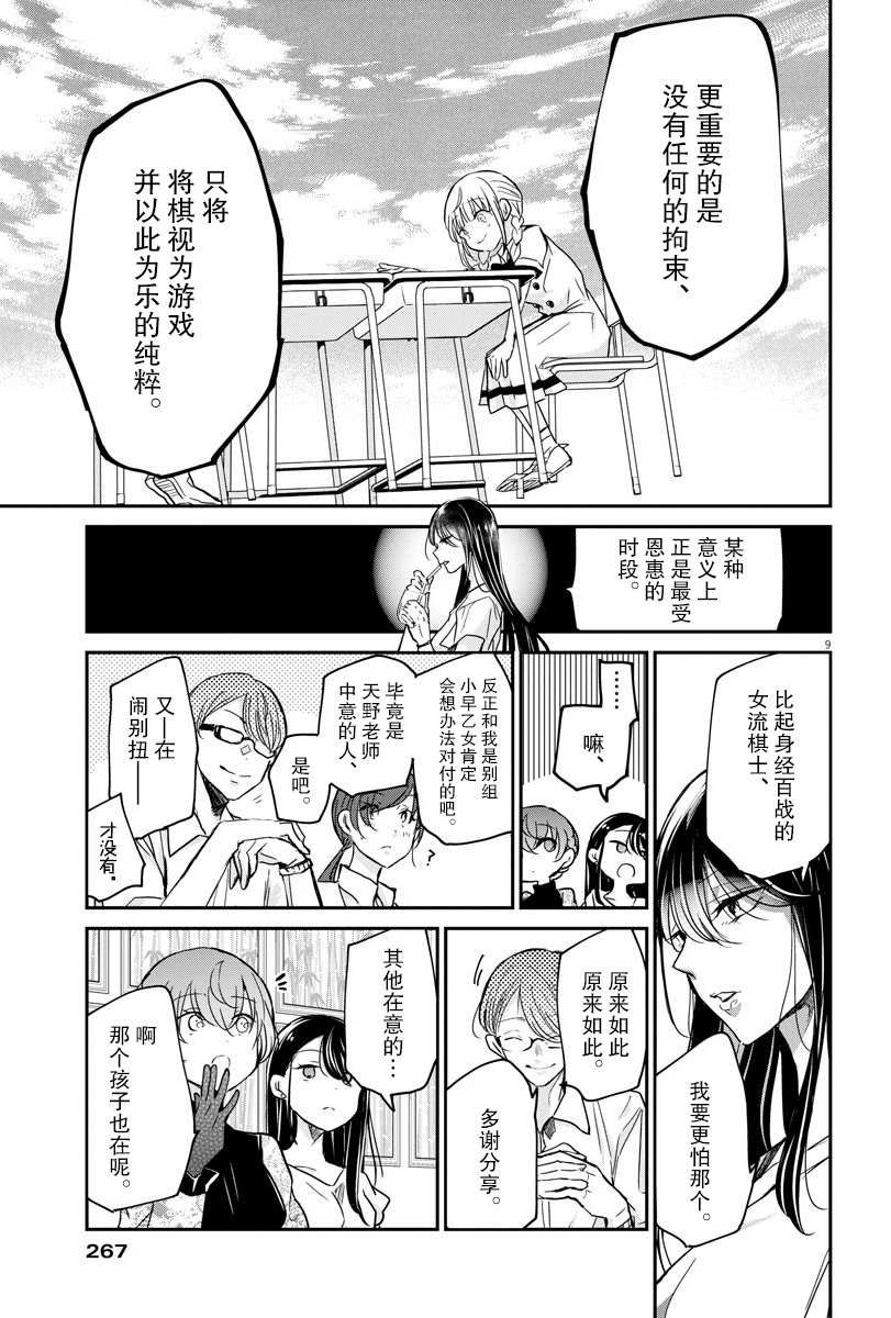 《永世少女的战斗方式》漫画最新章节第27话 闲谈免费下拉式在线观看章节第【9】张图片