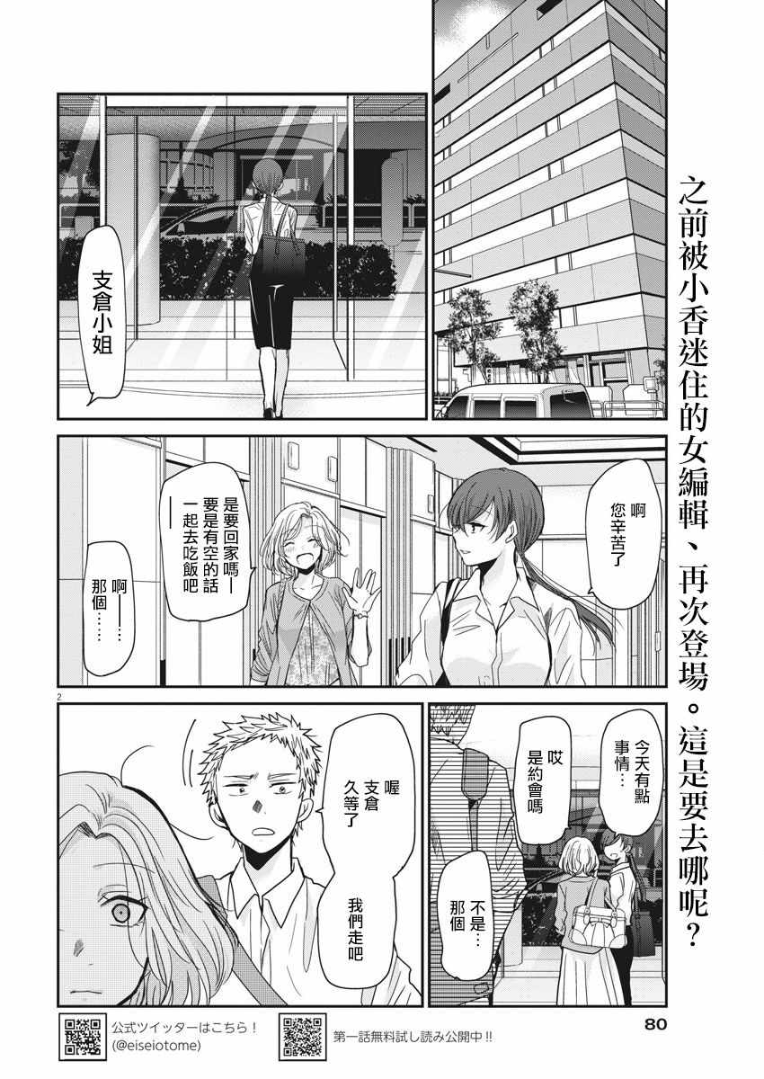 《永世少女的战斗方式》漫画最新章节第6话免费下拉式在线观看章节第【2】张图片