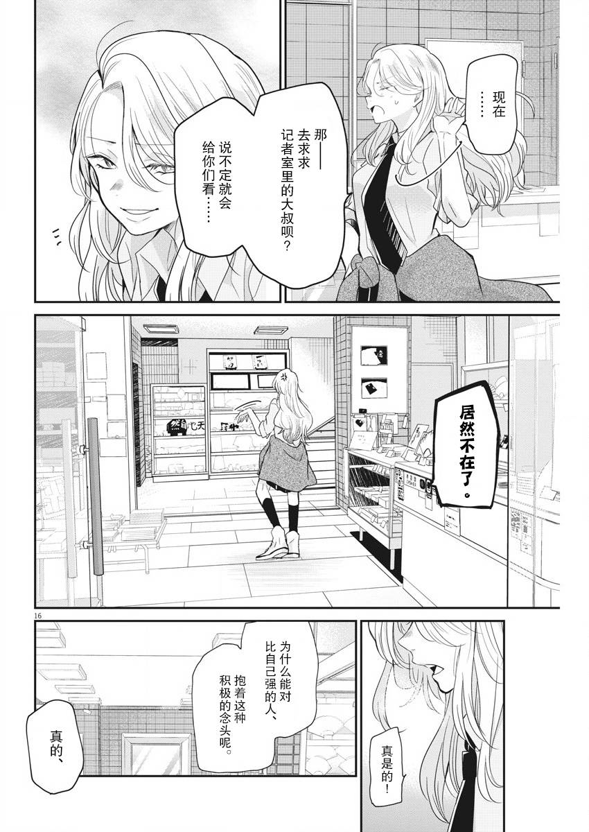 《永世少女的战斗方式》漫画最新章节第15话免费下拉式在线观看章节第【16】张图片