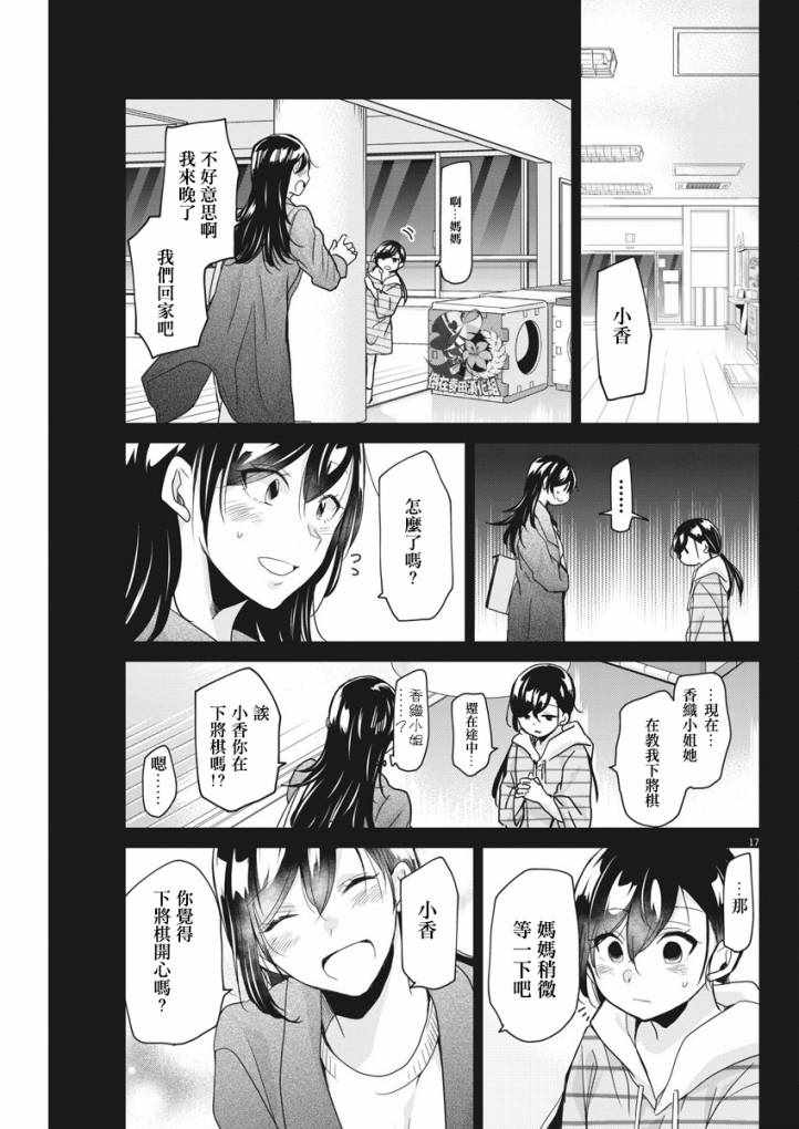 《永世少女的战斗方式》漫画最新章节第5话免费下拉式在线观看章节第【17】张图片