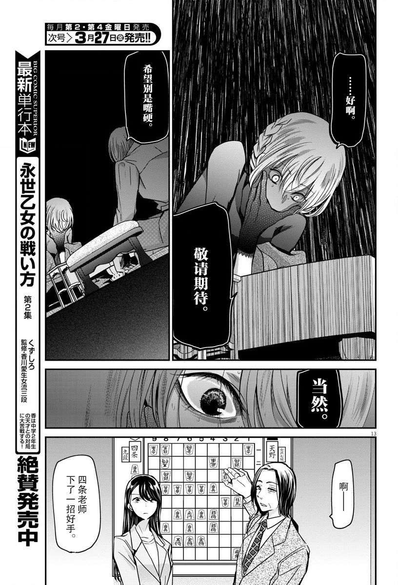 《永世少女的战斗方式》漫画最新章节第19话免费下拉式在线观看章节第【13】张图片