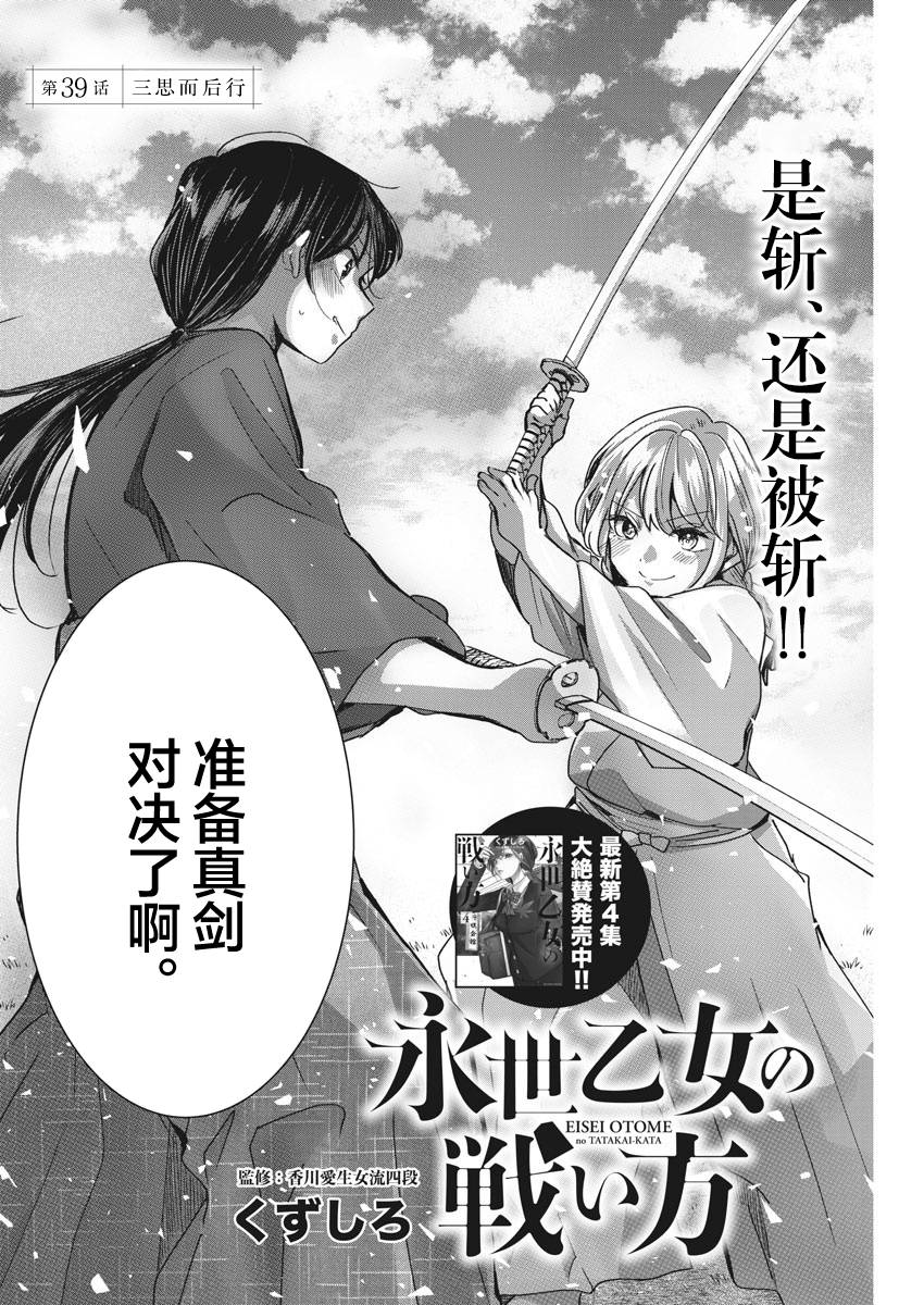 《永世少女的战斗方式》漫画最新章节第39话 三思而后行免费下拉式在线观看章节第【2】张图片