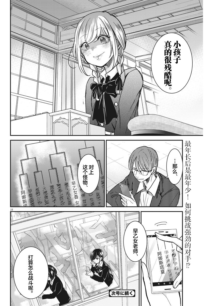 《永世少女的战斗方式》漫画最新章节第35话免费下拉式在线观看章节第【18】张图片