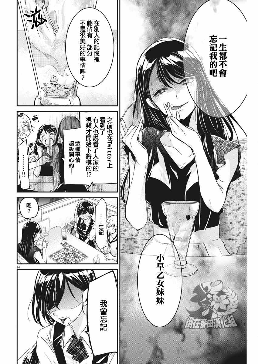 《永世少女的战斗方式》漫画最新章节第3话免费下拉式在线观看章节第【14】张图片