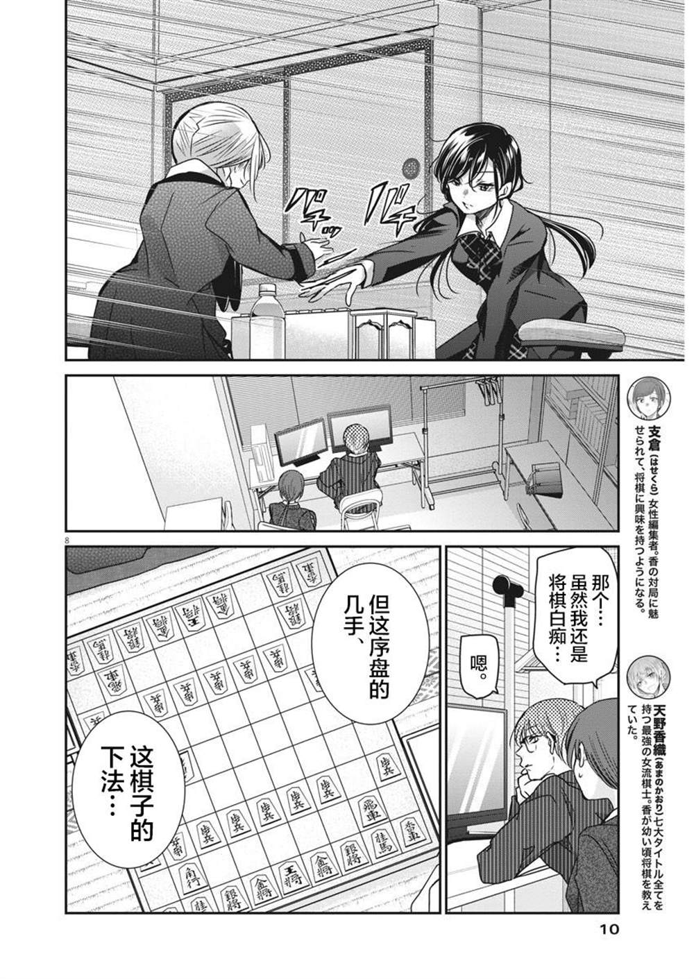 《永世少女的战斗方式》漫画最新章节第38话免费下拉式在线观看章节第【8】张图片