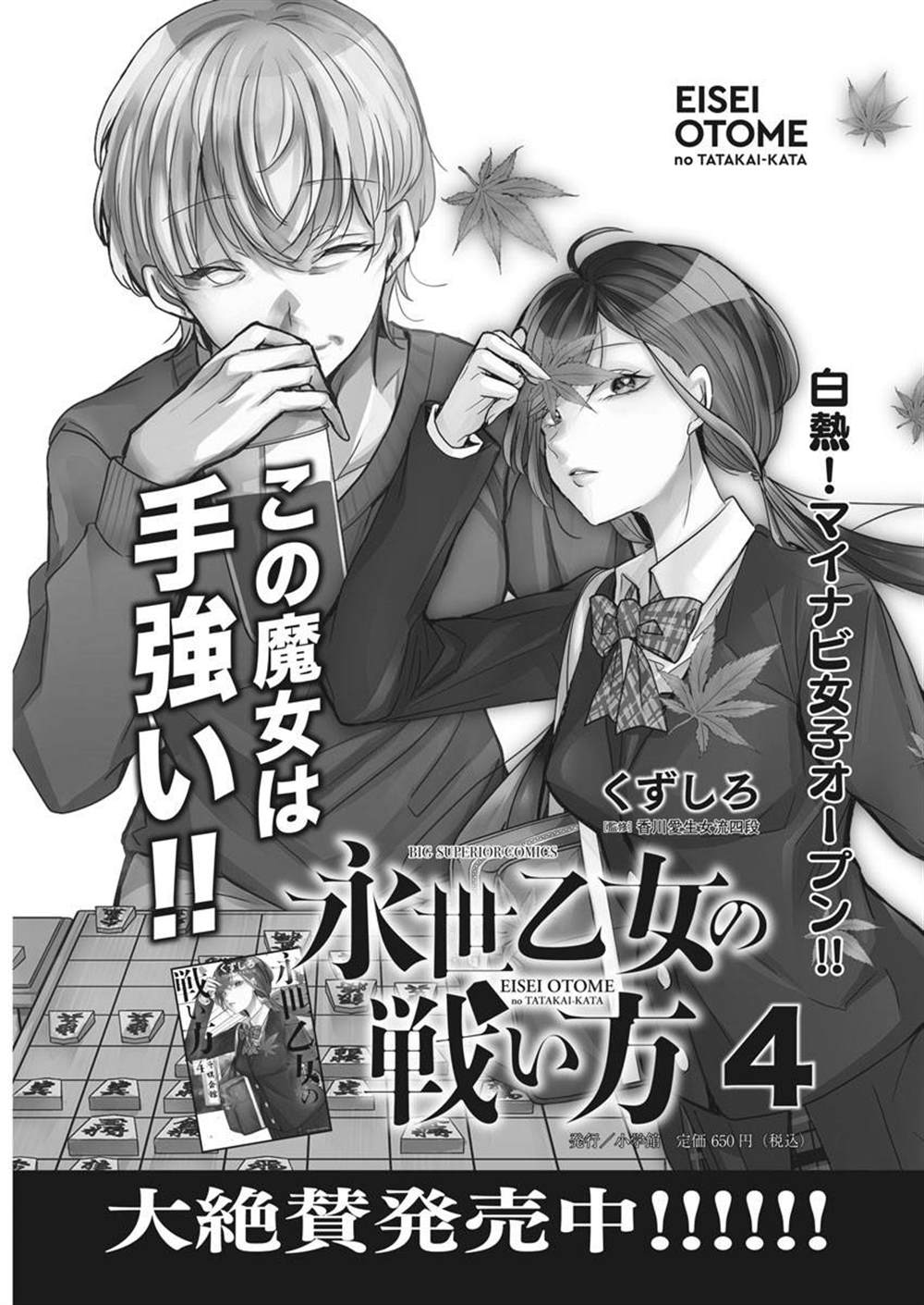 《永世少女的战斗方式》漫画最新章节第38话免费下拉式在线观看章节第【19】张图片