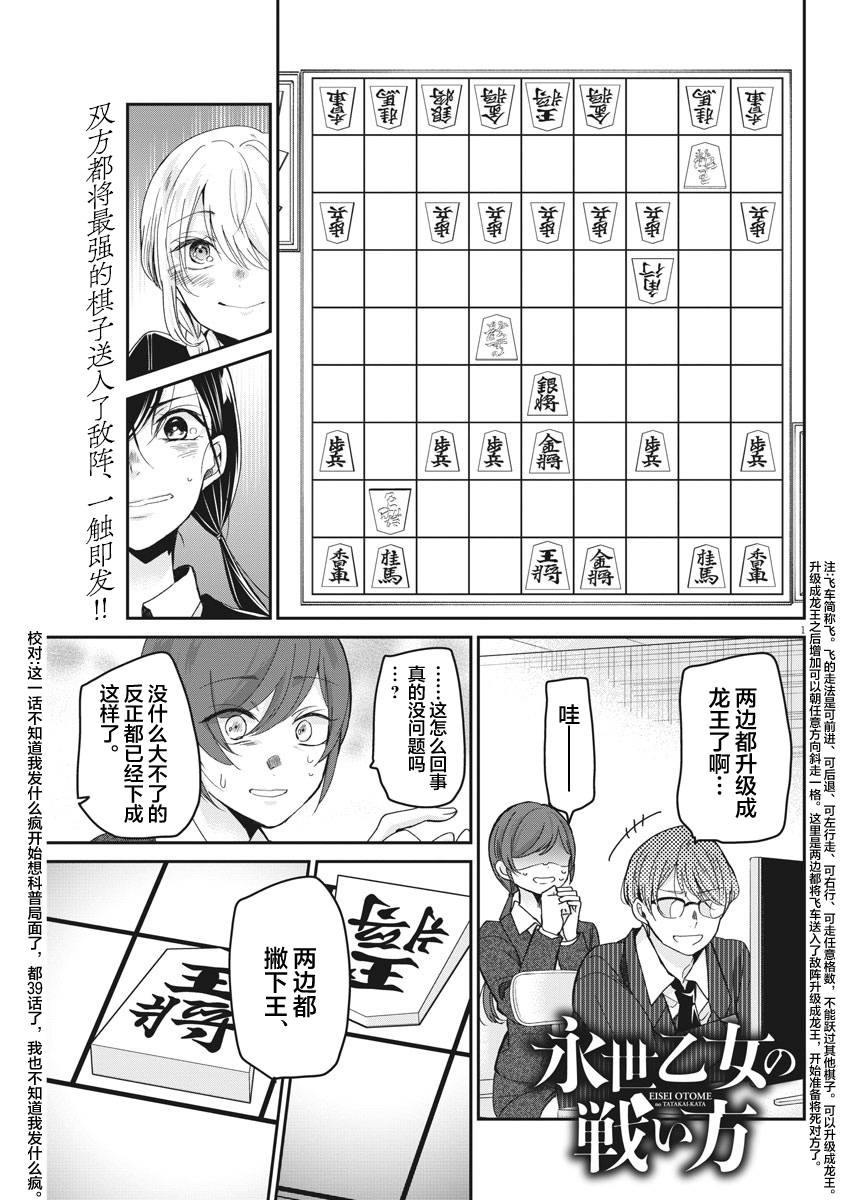 《永世少女的战斗方式》漫画最新章节第39话 三思而后行免费下拉式在线观看章节第【1】张图片