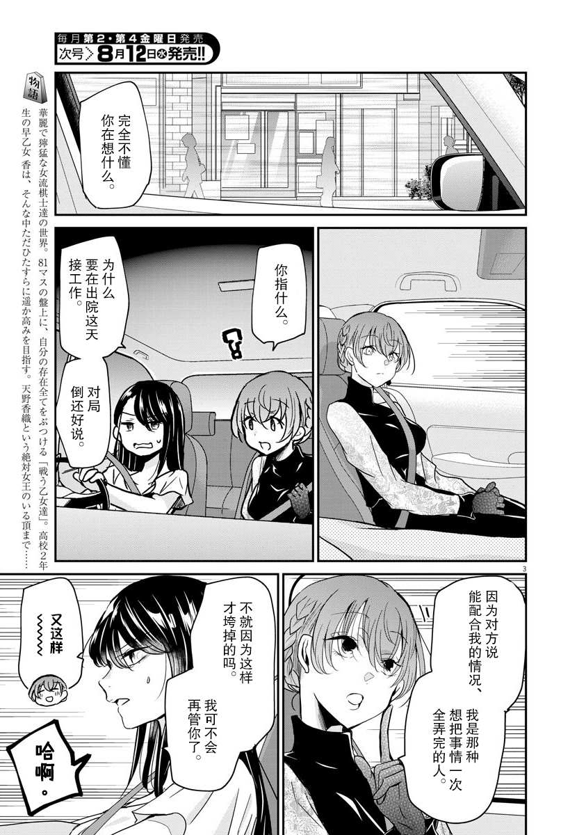 《永世少女的战斗方式》漫画最新章节第27话 闲谈免费下拉式在线观看章节第【3】张图片