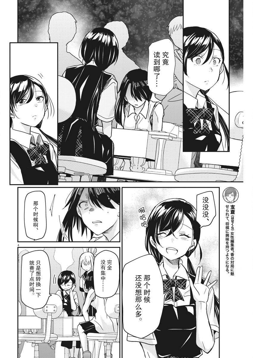 《永世少女的战斗方式》漫画最新章节第13话免费下拉式在线观看章节第【4】张图片