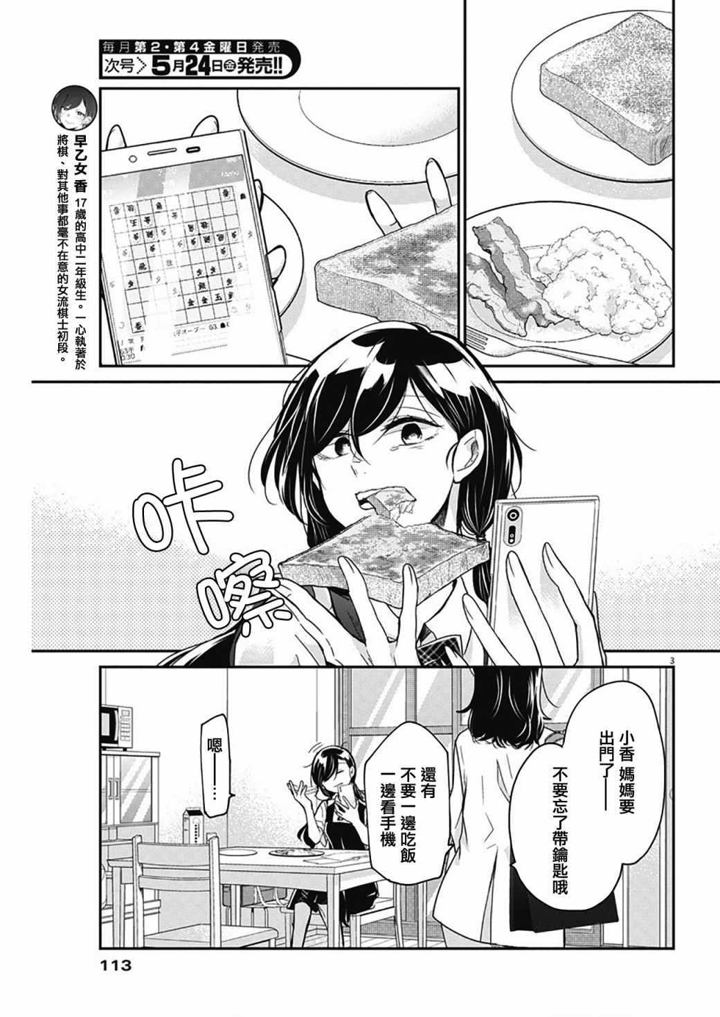 《永世少女的战斗方式》漫画最新章节第2话免费下拉式在线观看章节第【3】张图片