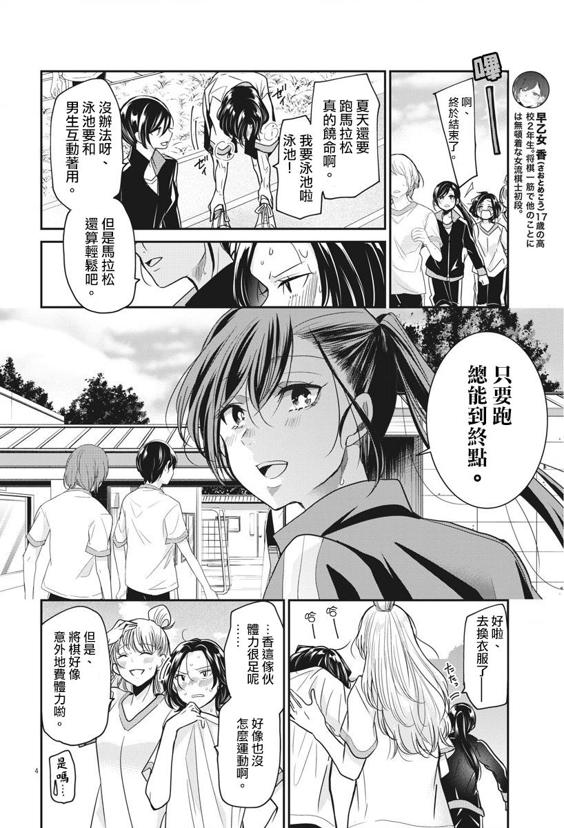 《永世少女的战斗方式》漫画最新章节第16话 习惯与盲目免费下拉式在线观看章节第【4】张图片