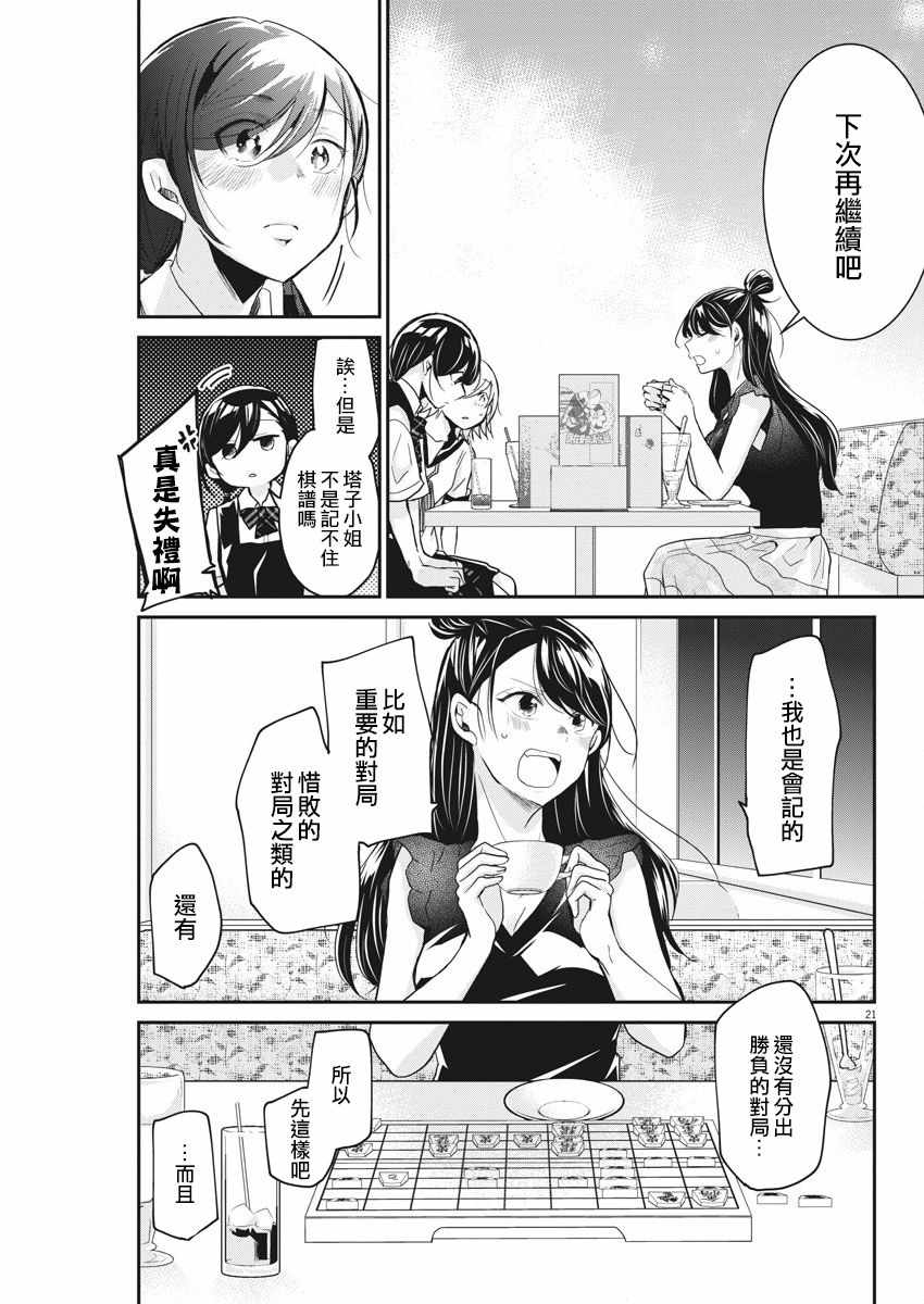 《永世少女的战斗方式》漫画最新章节第4话免费下拉式在线观看章节第【21】张图片