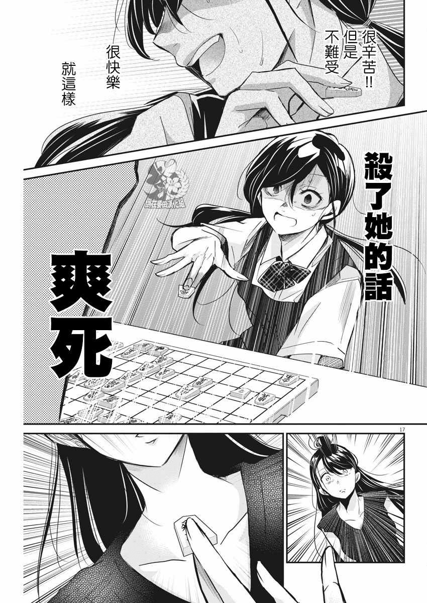 《永世少女的战斗方式》漫画最新章节第4话免费下拉式在线观看章节第【17】张图片