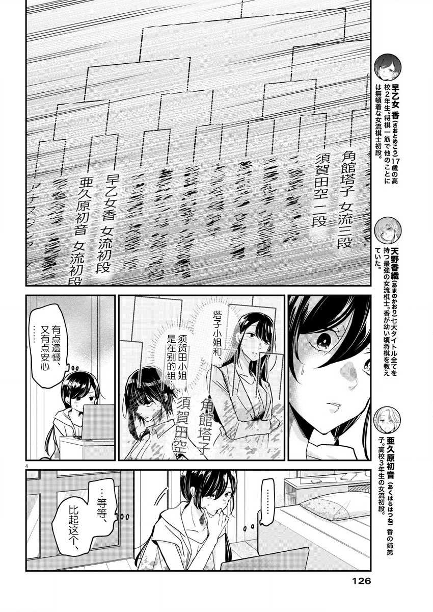 《永世少女的战斗方式》漫画最新章节第23话 途中免费下拉式在线观看章节第【4】张图片