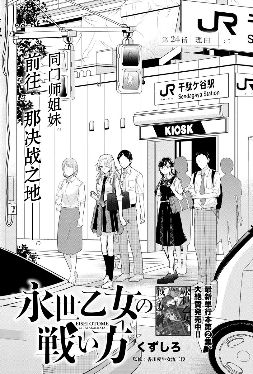 《永世少女的战斗方式》漫画最新章节第24话免费下拉式在线观看章节第【2】张图片