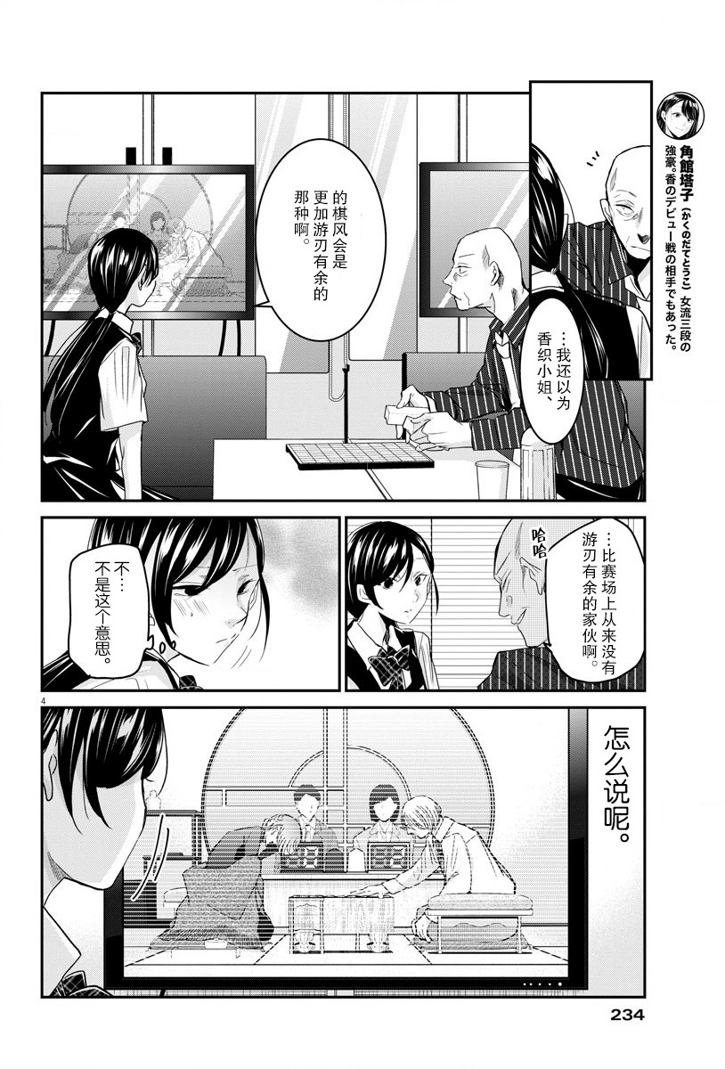 《永世少女的战斗方式》漫画最新章节第21话 战斗方法免费下拉式在线观看章节第【4】张图片