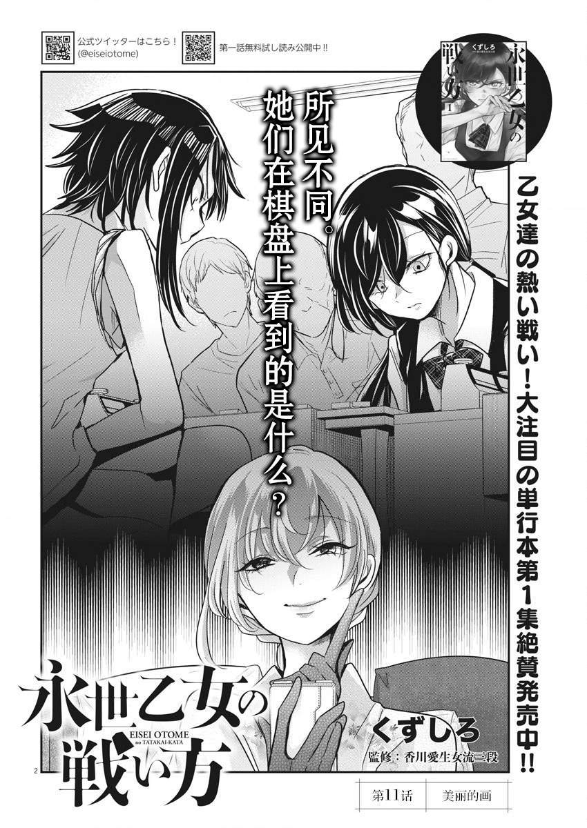 《永世少女的战斗方式》漫画最新章节第11话 美丽的画免费下拉式在线观看章节第【2】张图片