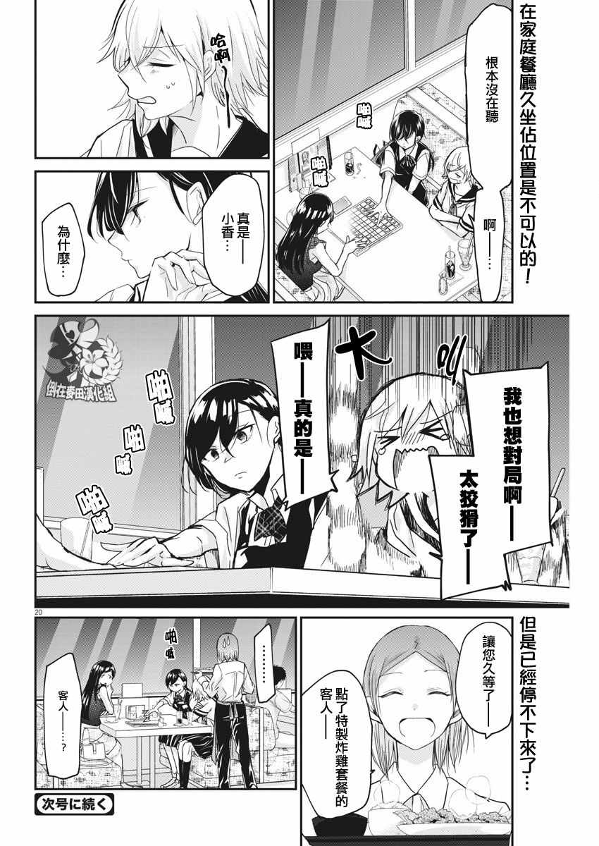 《永世少女的战斗方式》漫画最新章节第3话免费下拉式在线观看章节第【20】张图片