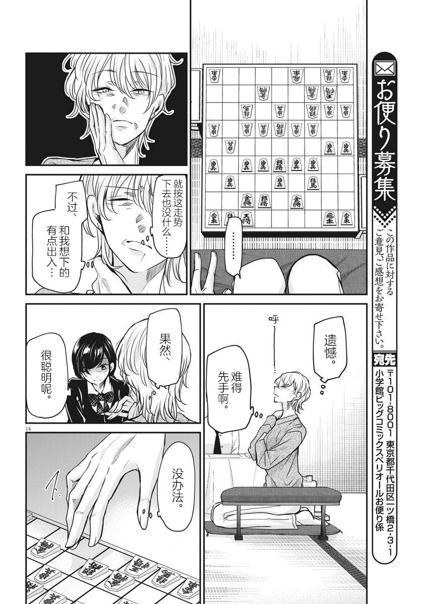 《永世少女的战斗方式》漫画最新章节第32话 陷阱免费下拉式在线观看章节第【14】张图片