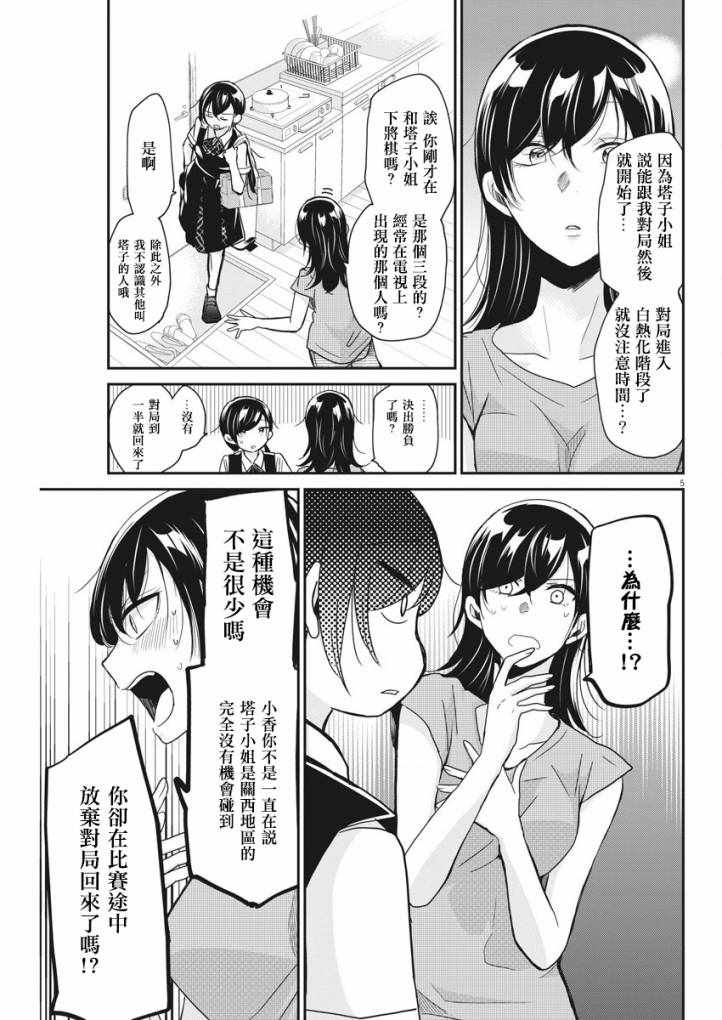 《永世少女的战斗方式》漫画最新章节第5话免费下拉式在线观看章节第【5】张图片