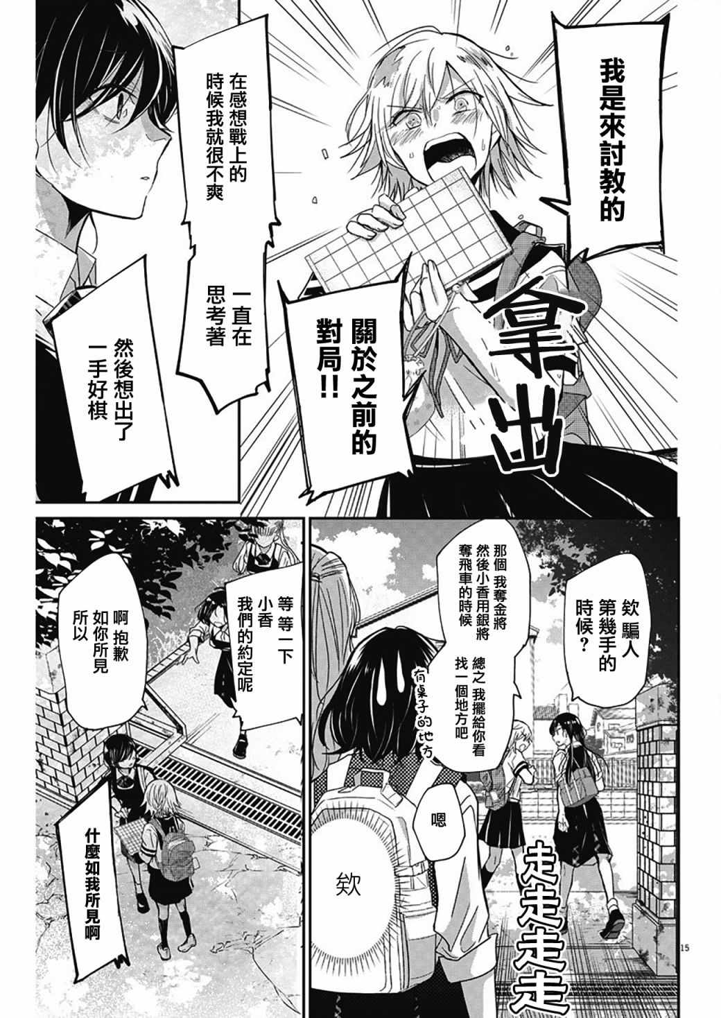 《永世少女的战斗方式》漫画最新章节第2话免费下拉式在线观看章节第【15】张图片