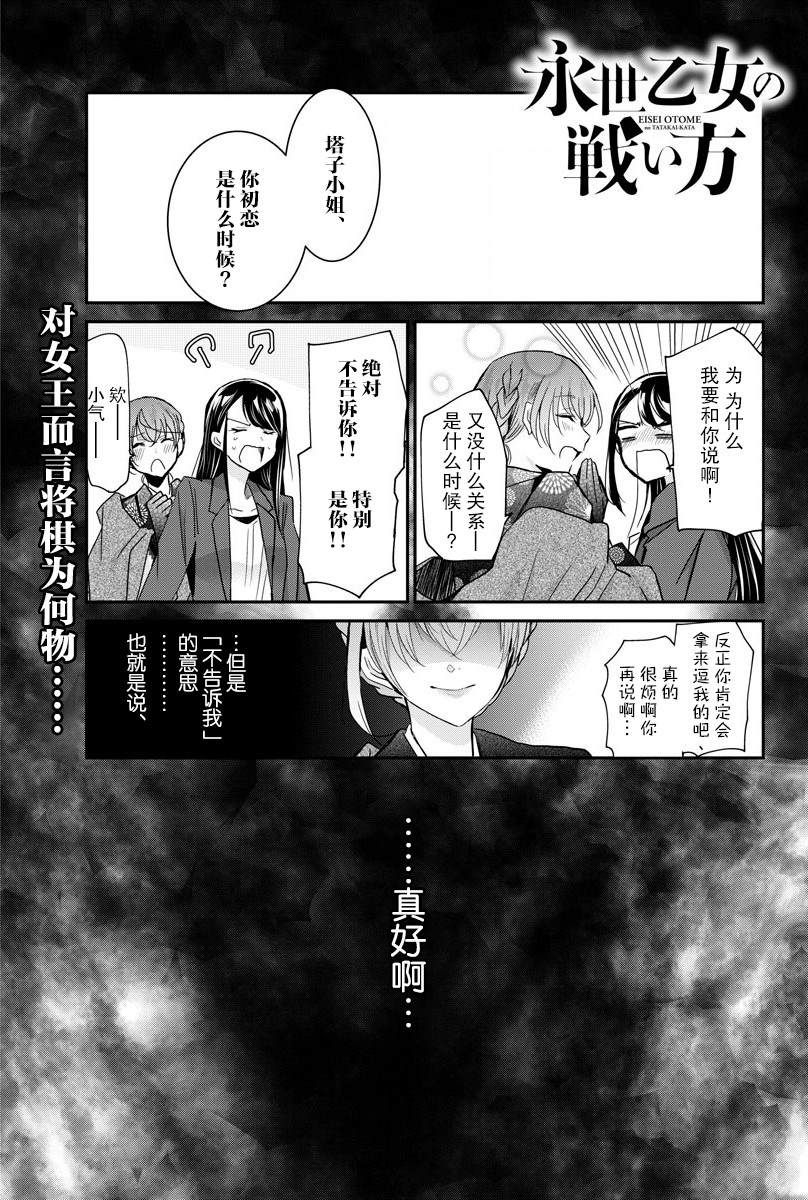 《永世少女的战斗方式》漫画最新章节第20话 只有将棋免费下拉式在线观看章节第【1】张图片