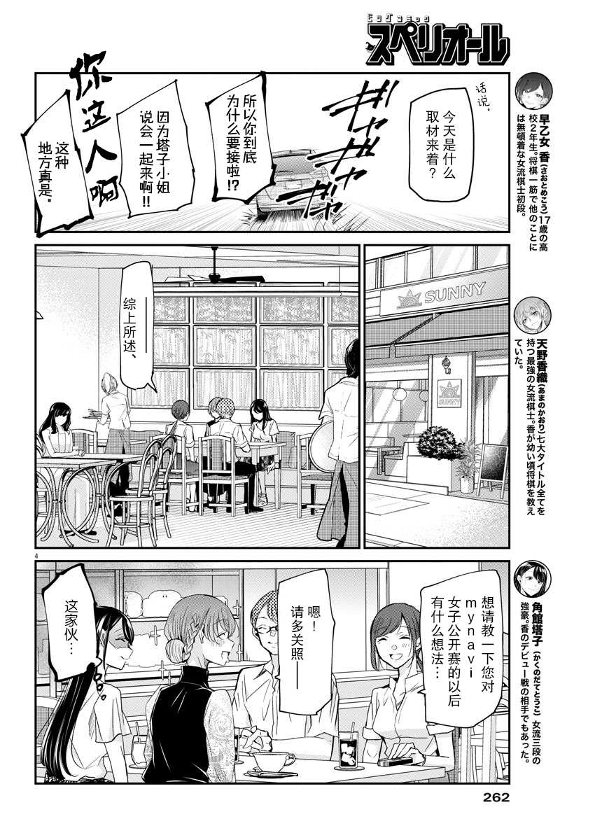 《永世少女的战斗方式》漫画最新章节第27话 闲谈免费下拉式在线观看章节第【4】张图片