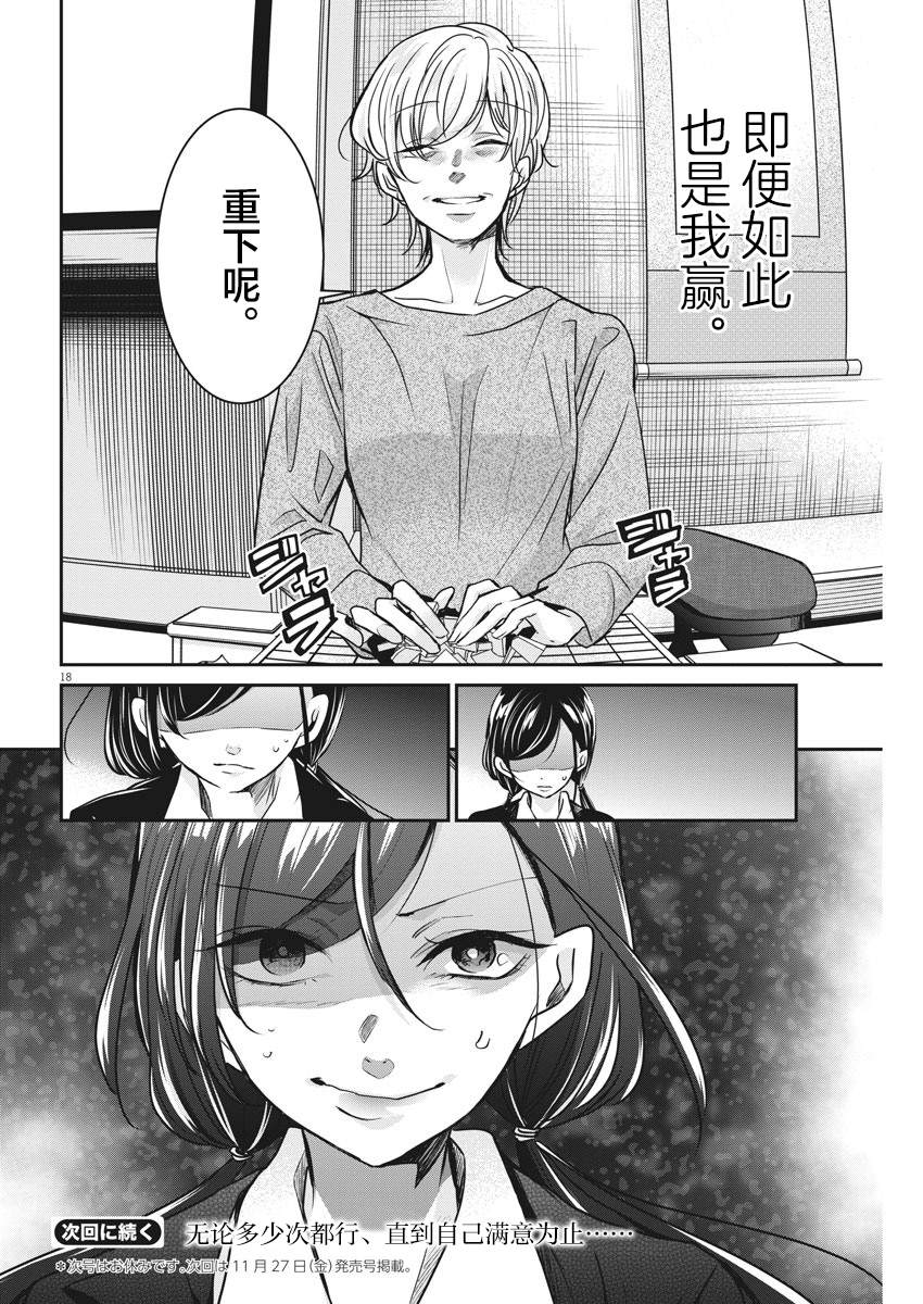 《永世少女的战斗方式》漫画最新章节第32话 陷阱免费下拉式在线观看章节第【18】张图片