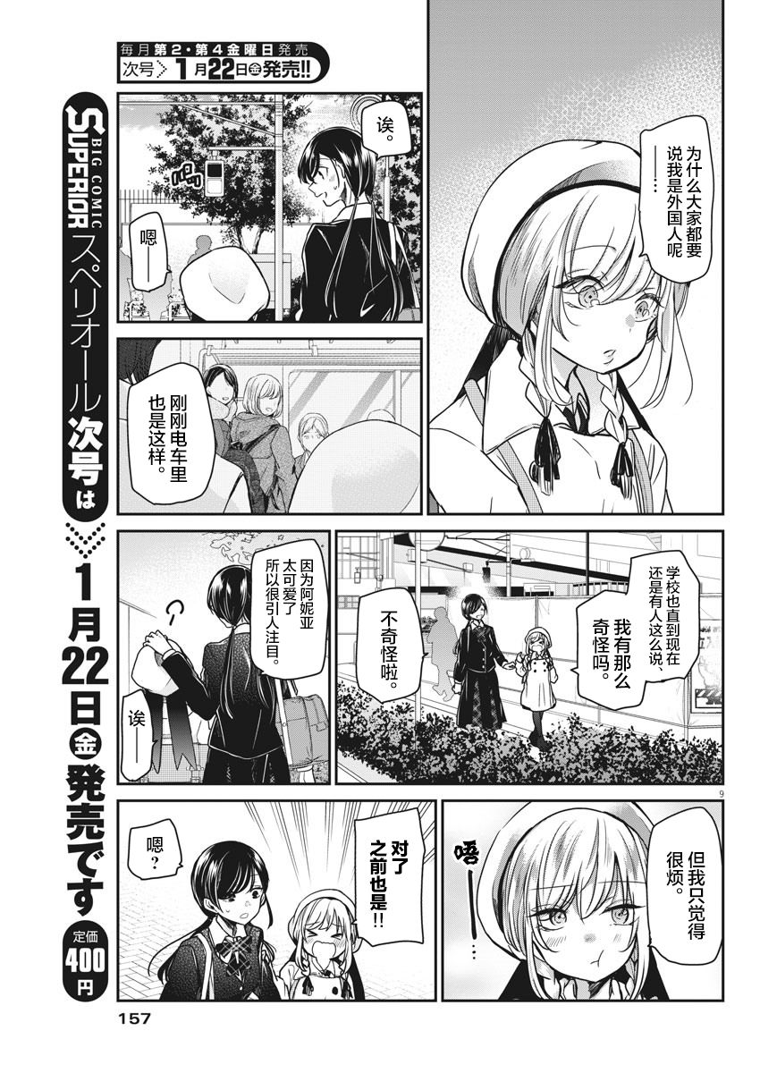 《永世少女的战斗方式》漫画最新章节第36话免费下拉式在线观看章节第【9】张图片