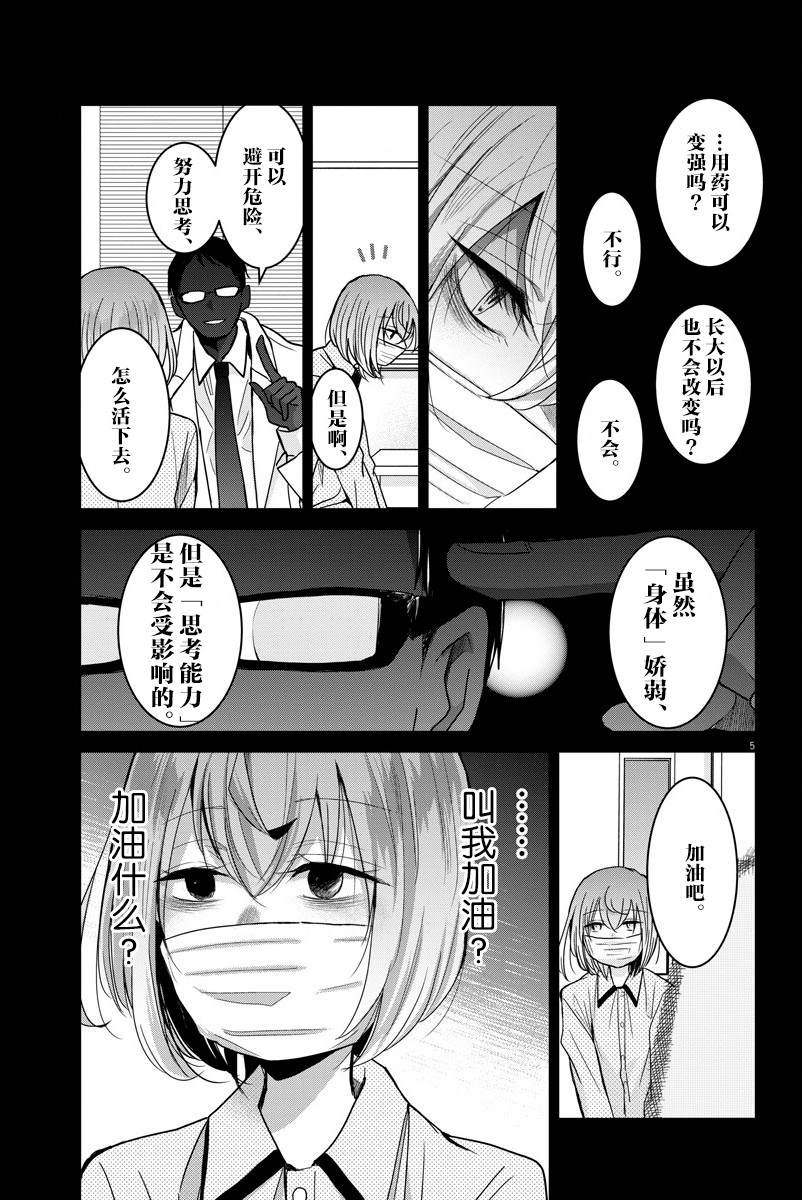 《永世少女的战斗方式》漫画最新章节第20话 只有将棋免费下拉式在线观看章节第【5】张图片