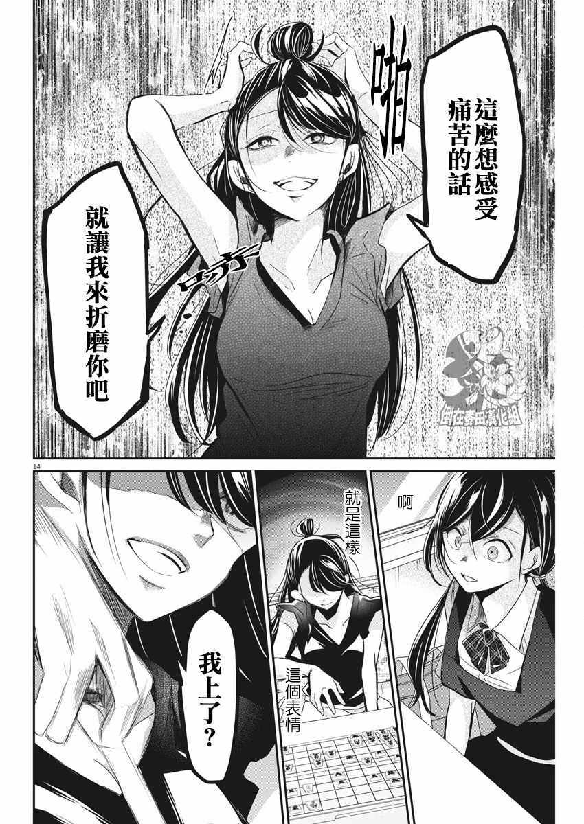 《永世少女的战斗方式》漫画最新章节第4话免费下拉式在线观看章节第【14】张图片