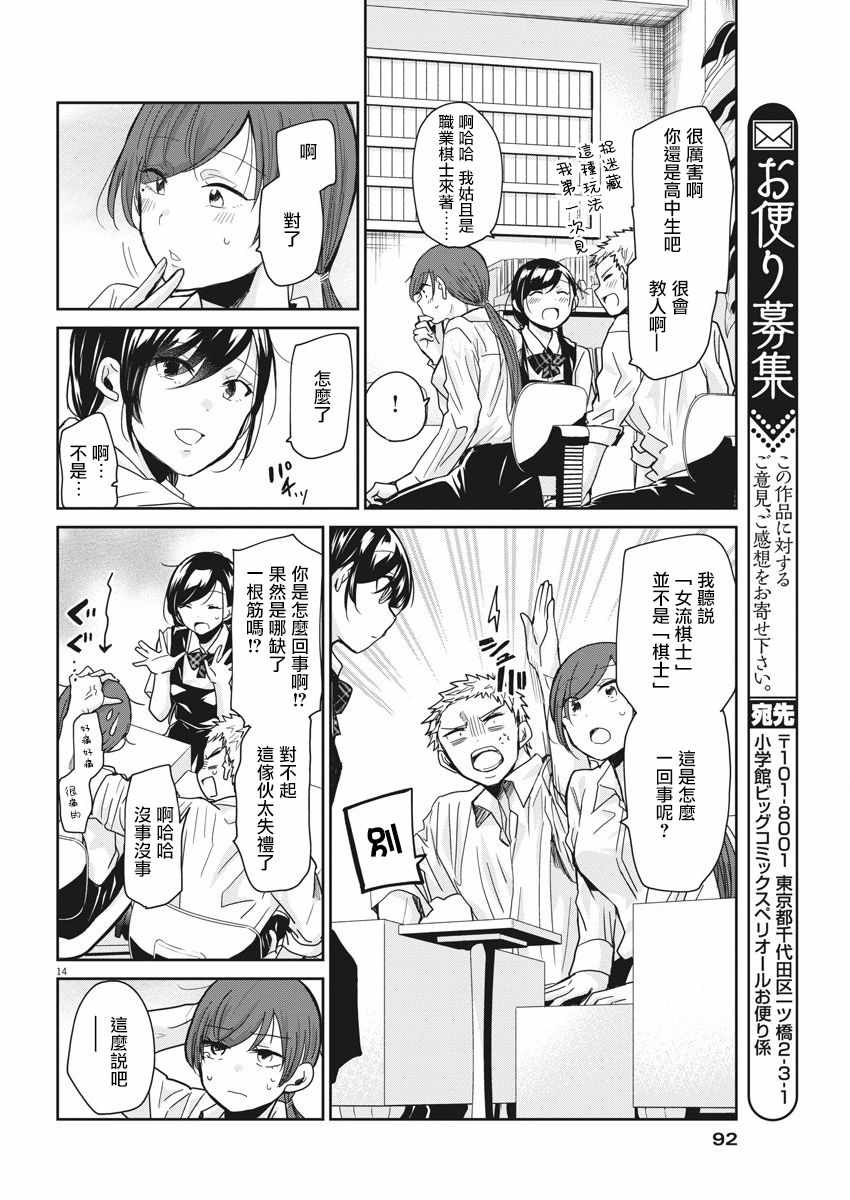 《永世少女的战斗方式》漫画最新章节第6话免费下拉式在线观看章节第【14】张图片