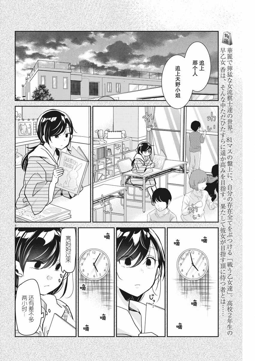 《永世少女的战斗方式》漫画最新章节第7话免费下拉式在线观看章节第【4】张图片