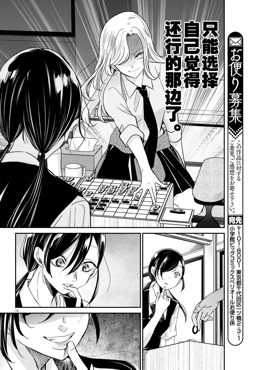 《永世少女的战斗方式》漫画最新章节第25话 单纯和矛盾免费下拉式在线观看章节第【16】张图片