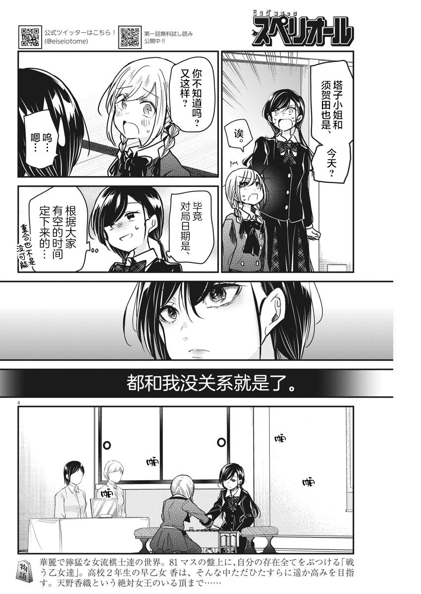 《永世少女的战斗方式》漫画最新章节第37话免费下拉式在线观看章节第【3】张图片