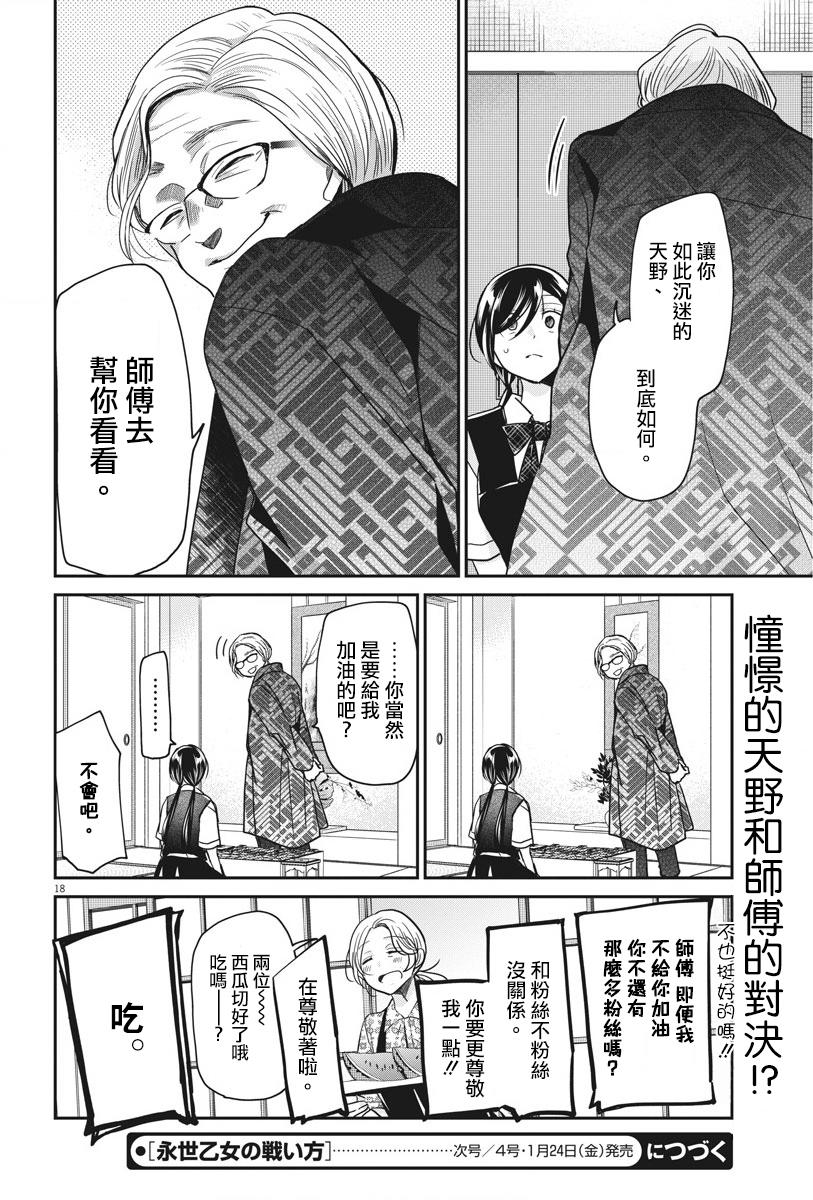 《永世少女的战斗方式》漫画最新章节第16话 习惯与盲目免费下拉式在线观看章节第【18】张图片