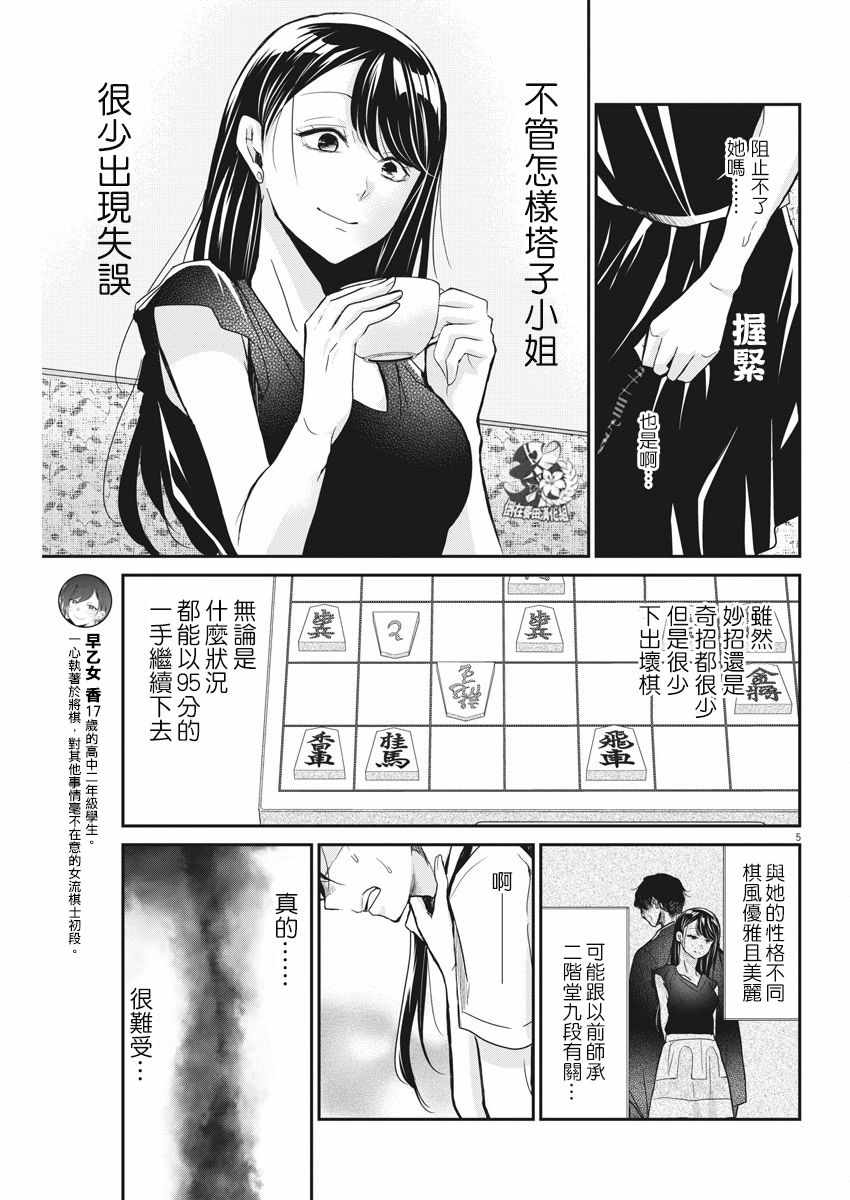 《永世少女的战斗方式》漫画最新章节第4话免费下拉式在线观看章节第【5】张图片