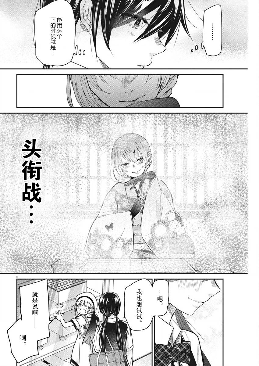 《永世少女的战斗方式》漫画最新章节第15话免费下拉式在线观看章节第【6】张图片