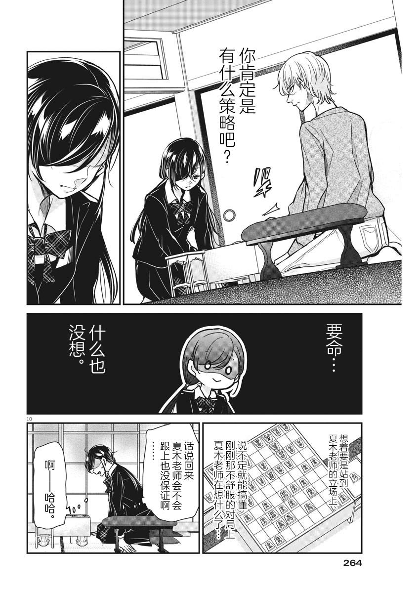 《永世少女的战斗方式》漫画最新章节第33话免费下拉式在线观看章节第【9】张图片