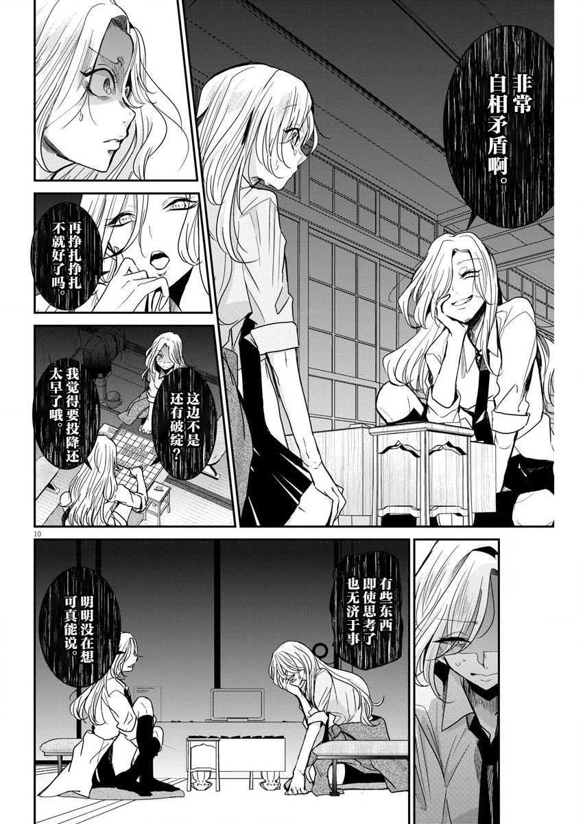 《永世少女的战斗方式》漫画最新章节第25话 单纯和矛盾免费下拉式在线观看章节第【10】张图片