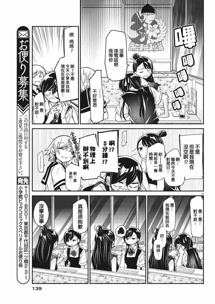 《永世少女的战斗方式》漫画最新章节第4话免费下拉式在线观看章节第【19】张图片