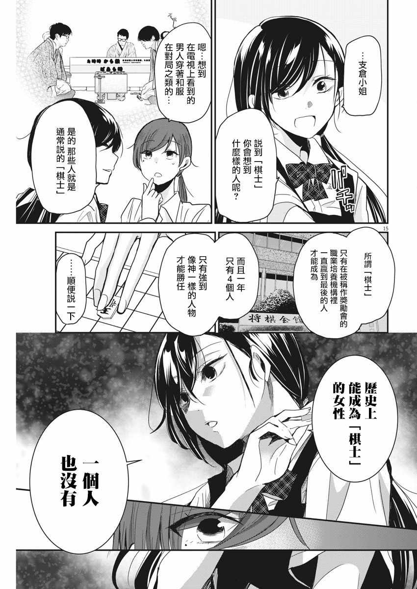 《永世少女的战斗方式》漫画最新章节第6话免费下拉式在线观看章节第【15】张图片