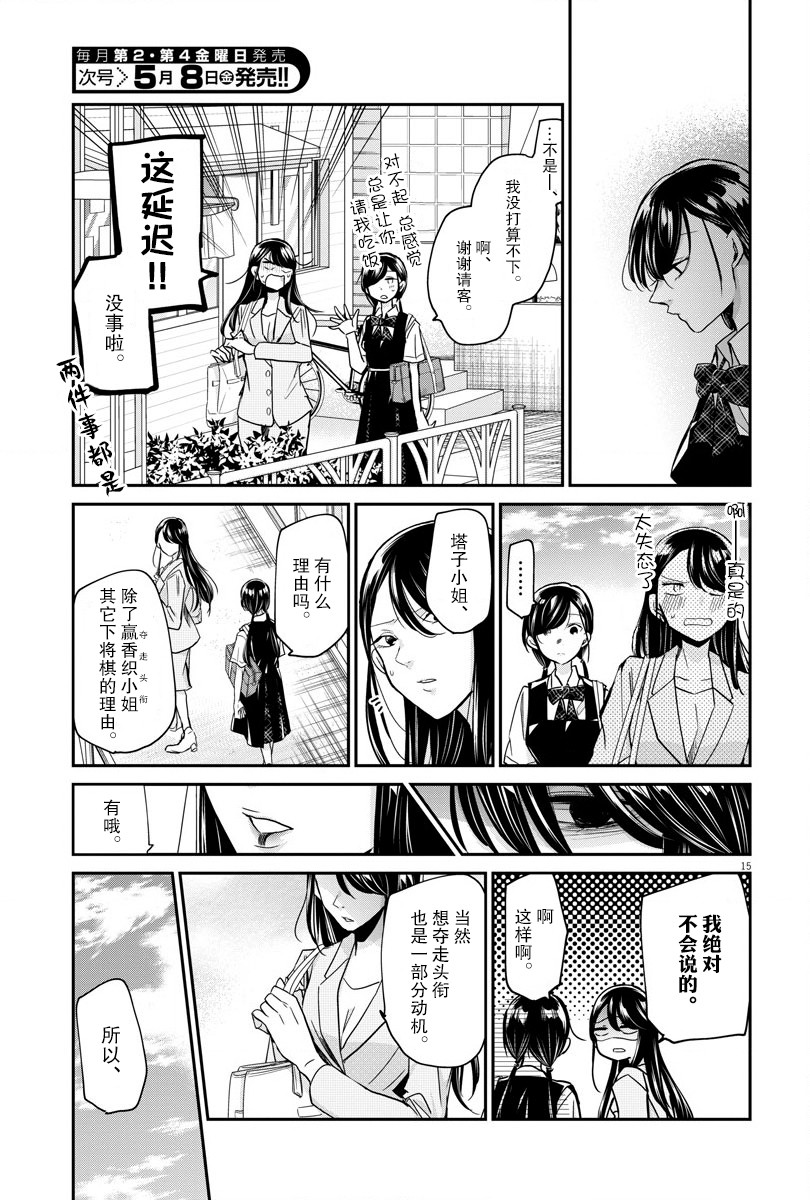 《永世少女的战斗方式》漫画最新章节第22话免费下拉式在线观看章节第【15】张图片