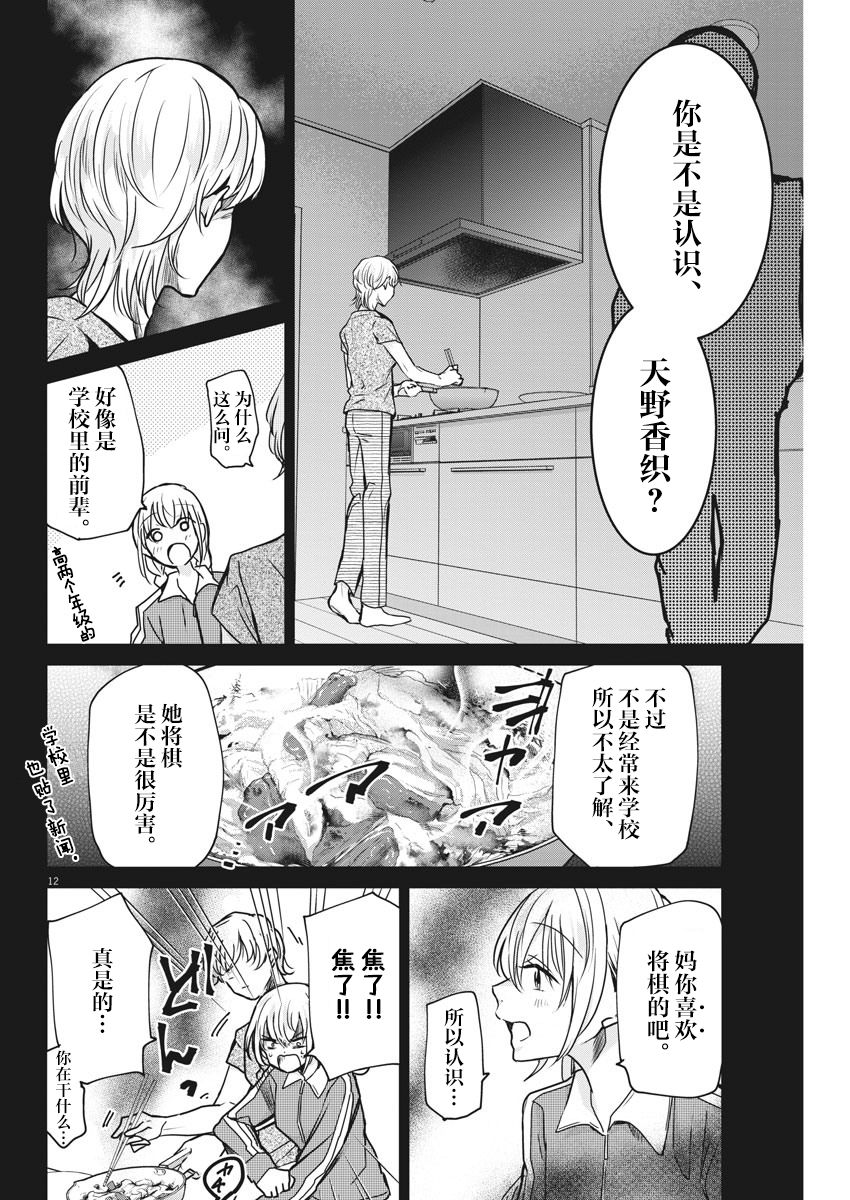 《永世少女的战斗方式》漫画最新章节第31话 追忆（2）免费下拉式在线观看章节第【12】张图片