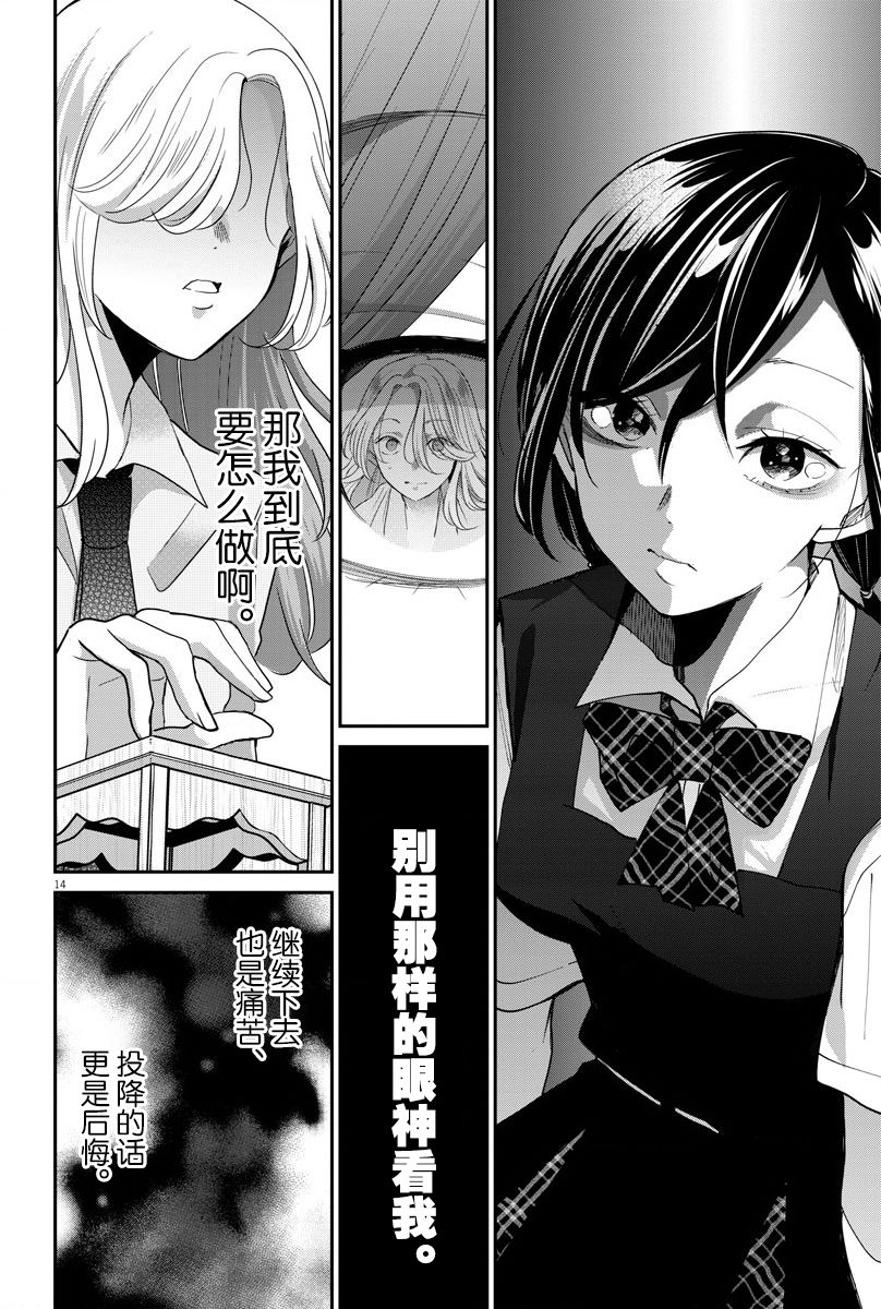 《永世少女的战斗方式》漫画最新章节第25话 单纯和矛盾免费下拉式在线观看章节第【14】张图片