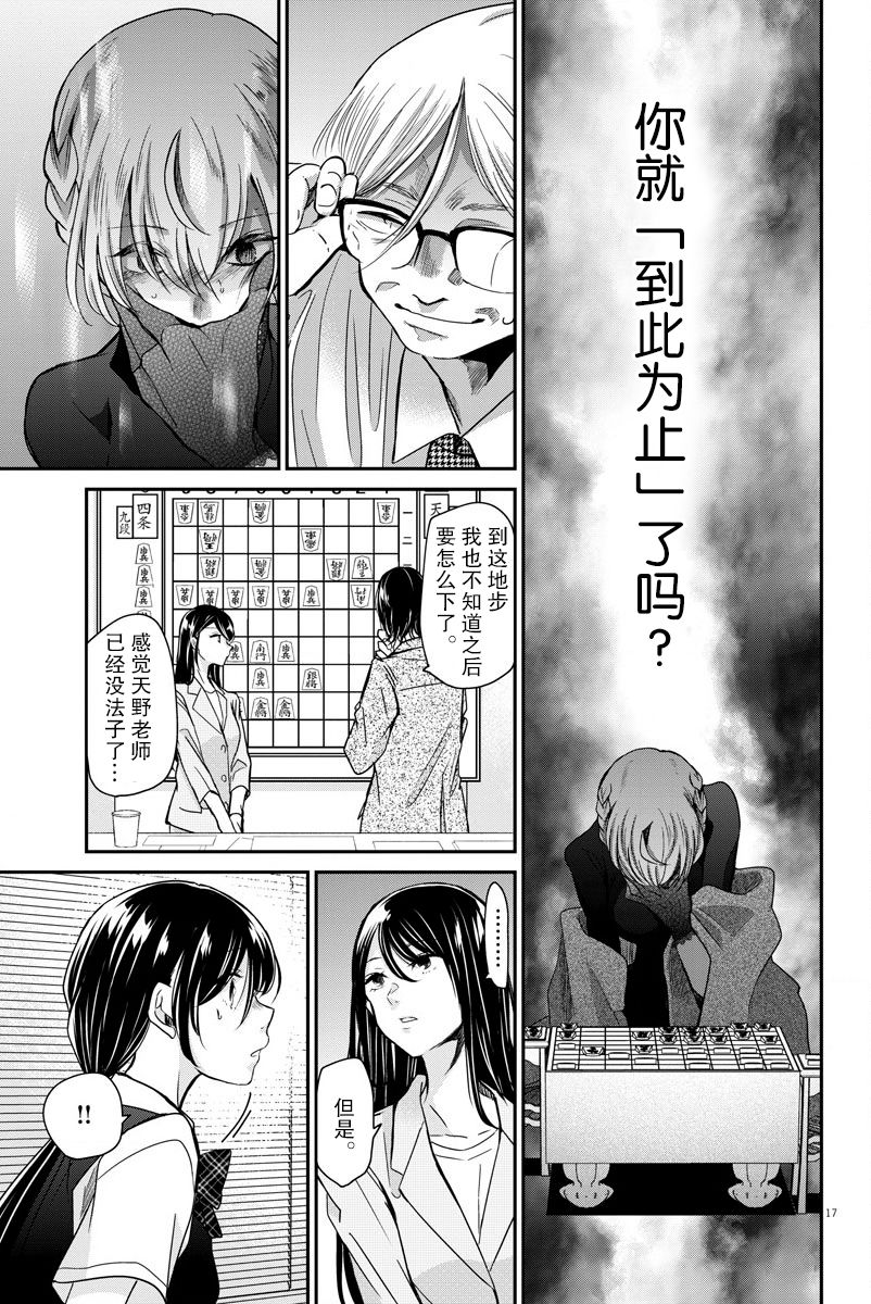 《永世少女的战斗方式》漫画最新章节第19话免费下拉式在线观看章节第【17】张图片