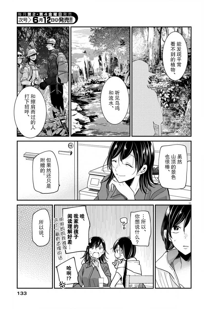 《永世少女的战斗方式》漫画最新章节第23话 途中免费下拉式在线观看章节第【11】张图片